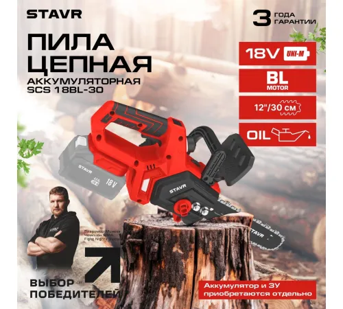 Аккумуляторная пила Stavr Ставр SCS 18BL-30 без АКБ