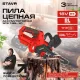 Аккумуляторная пила Stavr Ставр SCS 18BL-30 без АКБ