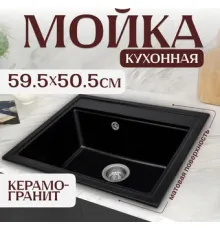 Кухонная мойка Saniteco Mare оникс