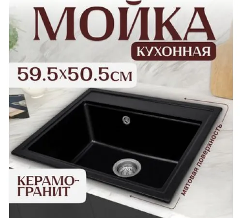 Кухонная мойка Saniteco Mare оникс