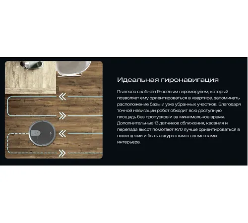 Робот-пылесос Atvel R70