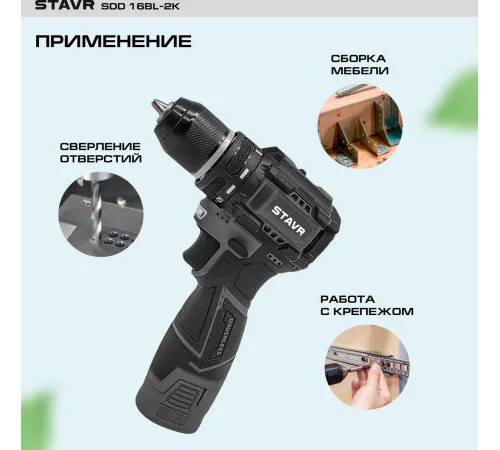 Дрель-шуруповерт Stavr Ставр SDD 16BL-2K с 2-мя АКБ, кейс