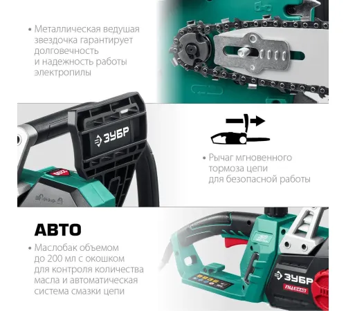 Электрическая пила Зубр Мастер ПЦ-2440