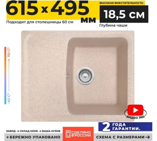 Кухонная мойка Granrus GR-615 песочный