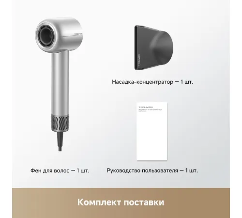 Фен Trouver Shine 10 серебристый