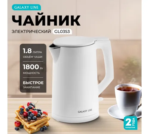 Электрический чайник Galaxy Line GL0353