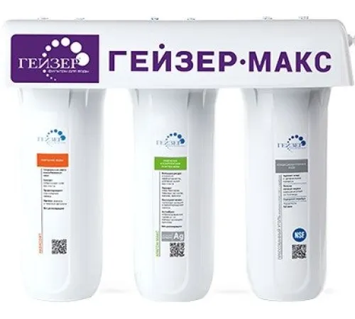 Умягчитель Гейзер Макс