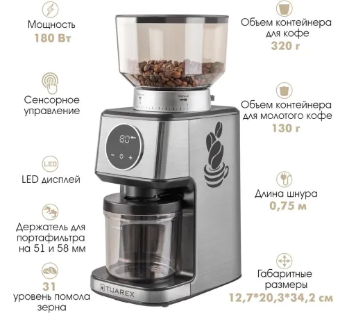 Электрическая кофемолка Tuarex TK-4301