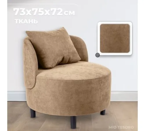 Интерьерное кресло Mio Tesoro Милан 1 JH3565-6