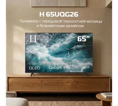 Телевизор H 65UQG26