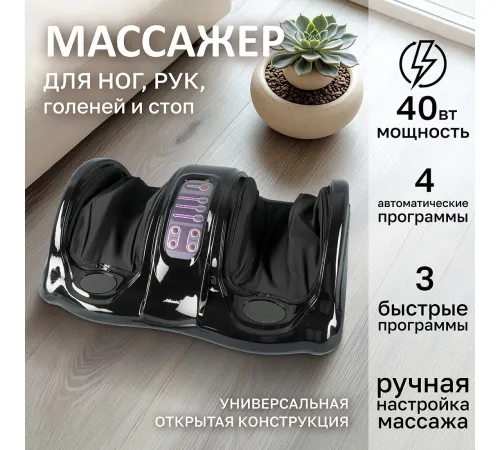 Массажер для ног Atlanta ATH-6365 черный
