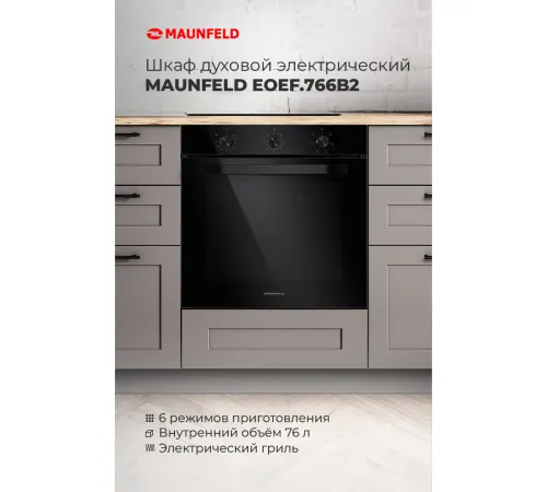 Электрический духовой шкаф MAUNFELD EOEF.766B2