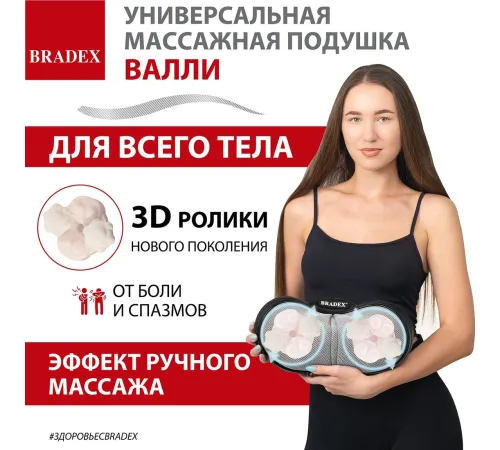 Массажер-подушка Bradex Валли KZ 1171