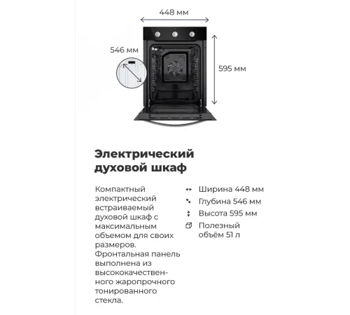 Электрический духовой шкаф MAUNFELD EOEC.516B2