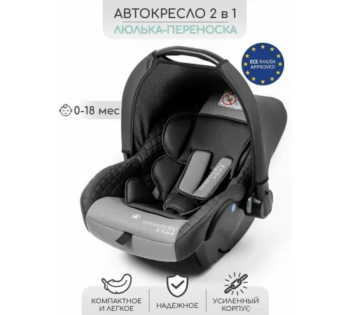 Детское автокресло Amarobaby Baby Comfort AB222008BC/11 серый