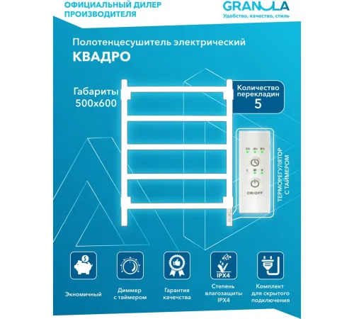 Полотенцесушитель Granula Квадро 50x60 терморегулятор, белый глянец