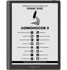 Электронная книга Onyx BOOX Lomonosov 3