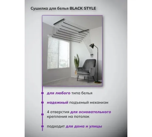 Сушилка для белья Comfort Alumin Потолочная 7 прутьев Black Style 230 см алюминий