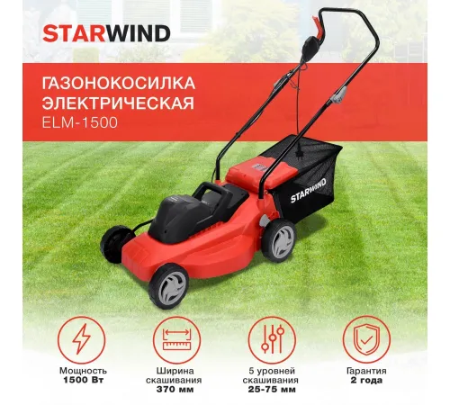 Газонокосилка StarWind ELM-1500