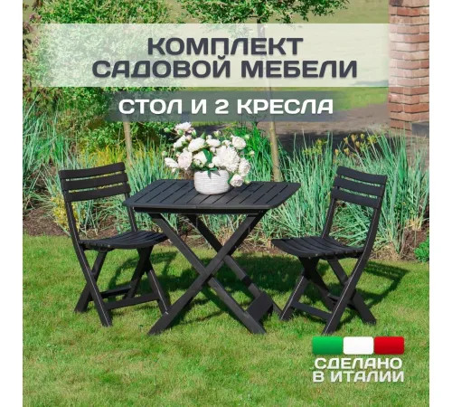 Набор садовой мебели Ipae Progarden Camping SET018AN антрацит