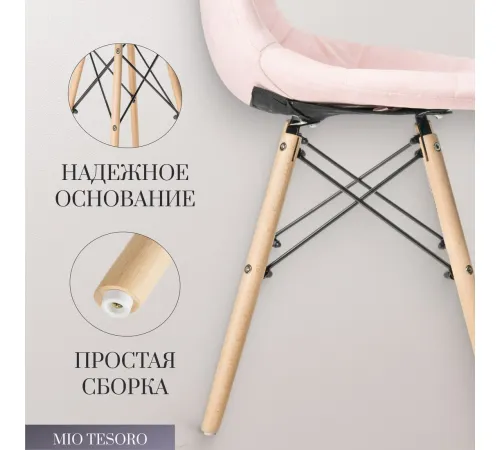 Стул Mio Tesoro Элма розовый/дерево