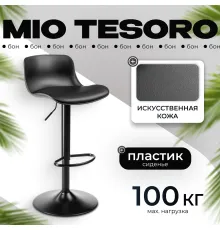 Стул Mio Tesoro Бон AF-B1099 черный