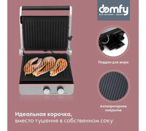Электрогриль Domfy Metal DSM-EG502