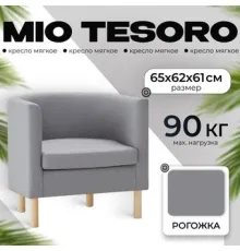 Интерьерное кресло Mio Tesoro Агата 351 серый 1174