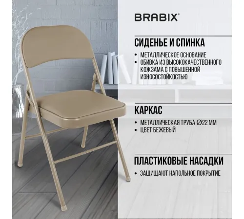 Стул Brabix CF-003 533027 бежевый