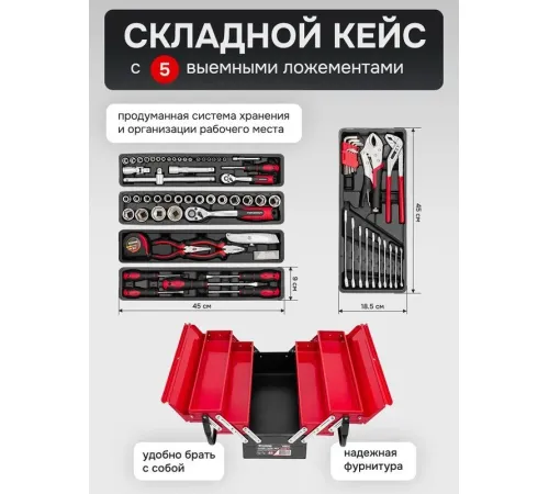 Универсальный набор инструментов ForceKraft FK-4087C 61965