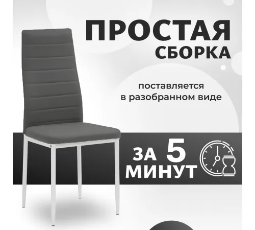 Стул Mio Tesoro Джия DC-060KD 2 шт, серый/белый