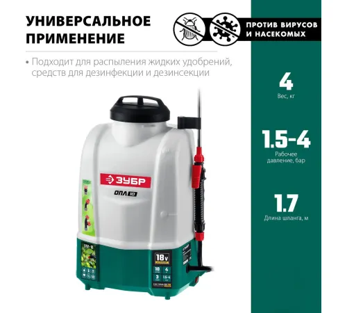Аккумуляторный опрыскиватель Зубр ОПЛ-10 без АКБ