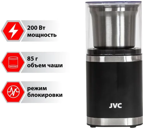 Электрическая кофемолка JVC JK-CG016