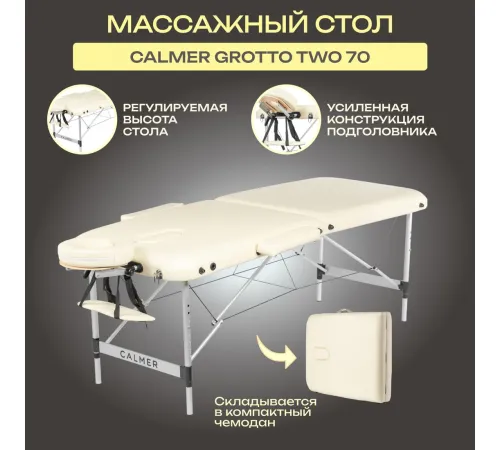 Массажный стол Calmer Grotto Two 70 бежевый