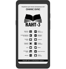 Электронная книга Onyx BOOX Kant 3