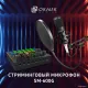 Набор для стриминга Оклик SM-600G