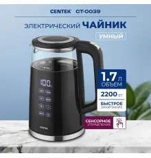 Электрический чайник CENTEK CT-0039