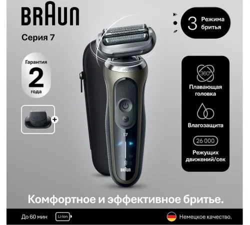 Электробритва Braun Series 7 72-C1200s Gold Wet&Dry 360°