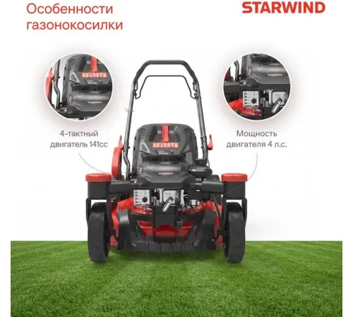 Газонокосилка StarWind GLM-S19Z.140