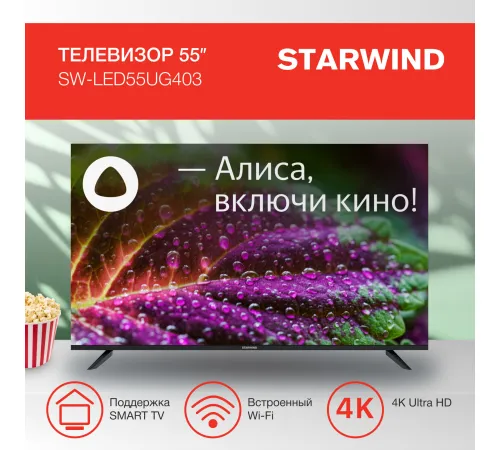 Телевизор StarWind SW-LED55UG403