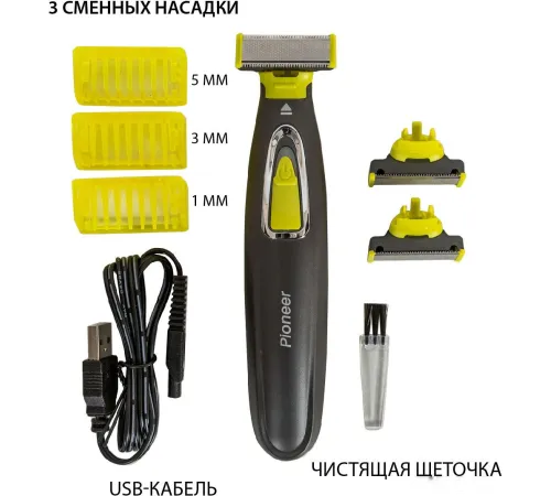 Триммер для бороды и усов Pioneer HC020R