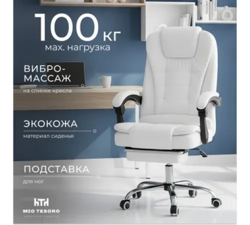 Офисное кресло Mio Tesoro Талас E0014 белый