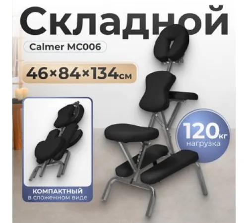 Массажное кресло Calmer MC006 черный