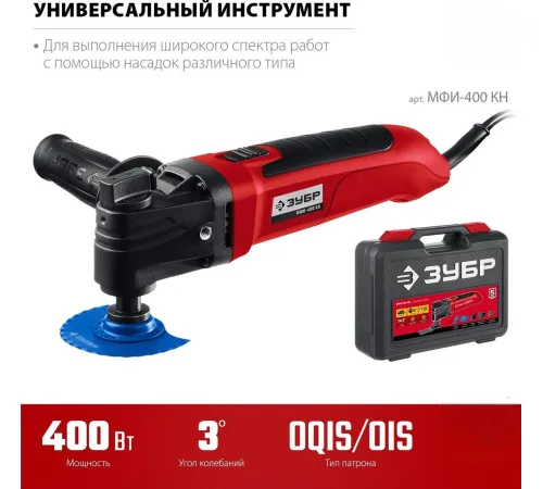 Реноватор Зубр МФИ-400 КН