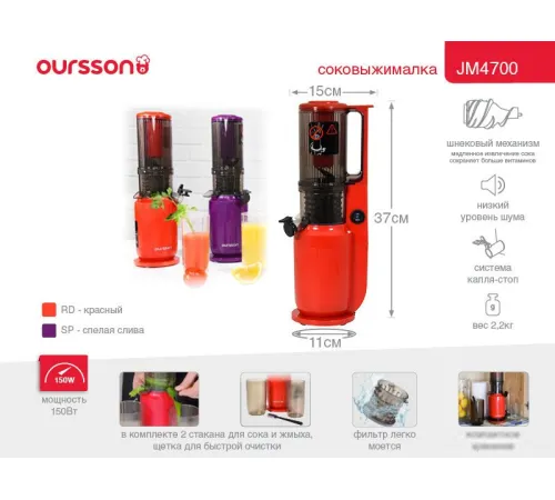 Соковыжималка Oursson JM4700/SP