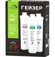 Комплект картриджей Гейзер Смарт универсальный, 3 шт.