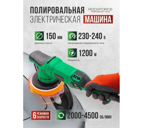 Полировальная машина RockForce RF-WT03078