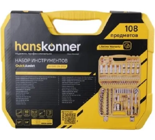 Универсальный набор инструментов Hanskonner HK1045-20-S108 108 предметов