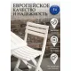 Набор садовой мебели Ipae Progarden Camping SET018BI белый