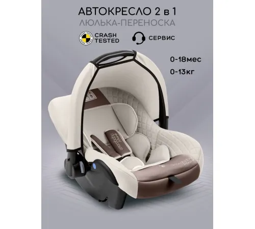 Детское автокресло Amarobaby Baby Comfort AB222008BC/38 светло-бежевый